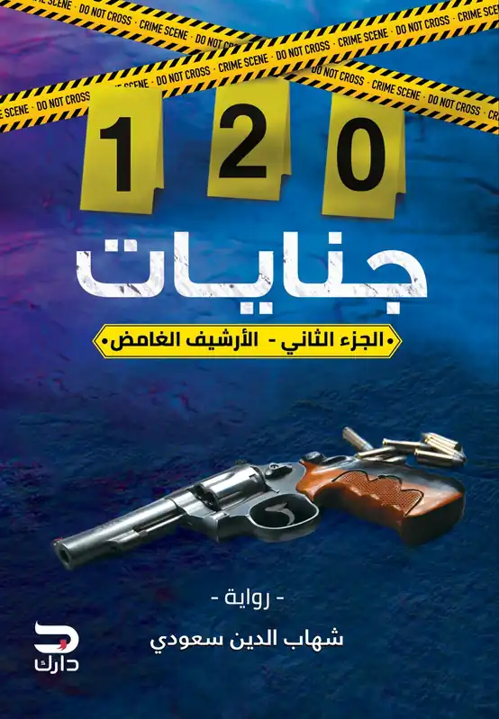 Oferta 120 felonies - the mysterious archive
