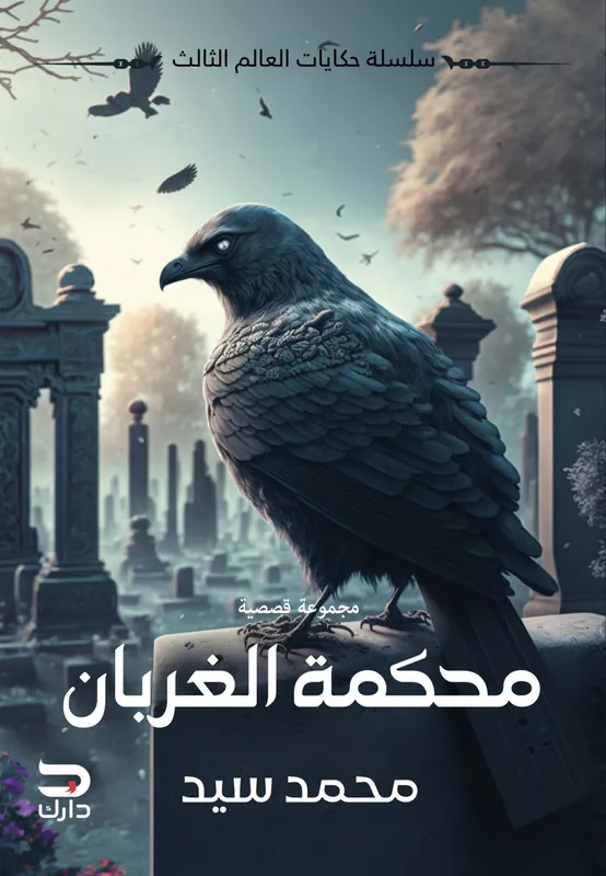 Court of Crows Favorito De Clientes