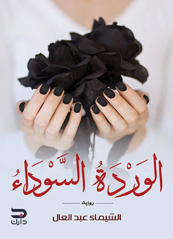 Black rose Descuento