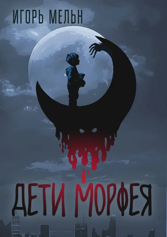 Alta Calidad Children of Morpheus